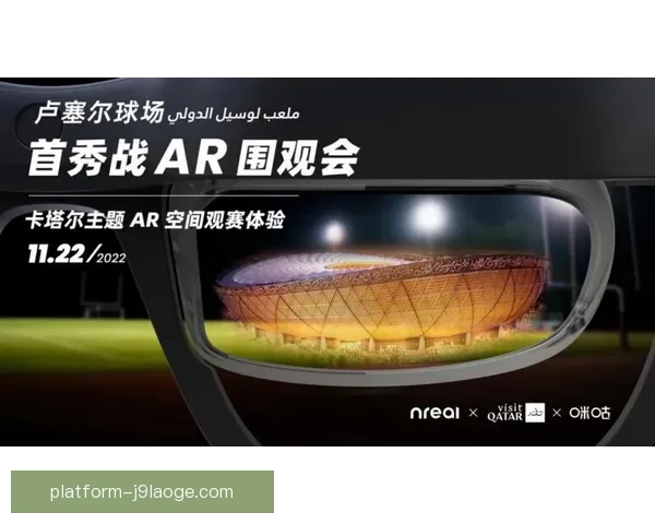 2026世界杯官方指定供应商推出全套AR球场导航系统提升观赛体验 2026世界杯官方指定供应商推出全套AR球场导航系统提升观赛体验