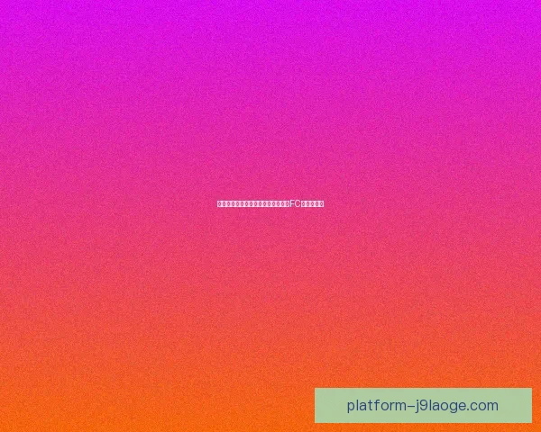 吉鲁圣西罗完美告别转会加盟洛杉矶FC开启新篇章